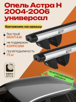 Багажник на крышу ЕвроДеталь Compact для Опель Астра Н универсал 2004-2006, аэродинамические дуги 1.35м, арт:ET.1858