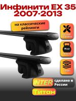 Багажник на крышу для Инфинити ЕХ 35 2007-2013 (с рейлингами), INTER Титан черные крыловидные дуги 1.2м, арт:INT.2049