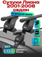 Багажник на крышу LUX прямоугольные дуги 1,1м на Сузуки Лиана седан 2001-2008 (за дверные проемы), арт:21315-01