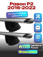 Багажник на крышу для Равон Р2 2016-2022 (с рейлингами) INTER Фаворит, крыловидные дуги 1.2м, арт:INT.0782