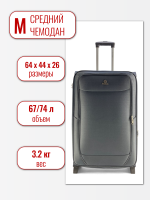 Чемодан средний 4ROADS 6166 (M) серый 42х64х29, арт:Ch0317