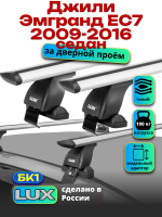 Багажник на крышу LUX дуги аэро-тревел (82мм) 1,1м на Джили Эмгранд ЕС7 седан 2009-2016, арт:21249-03