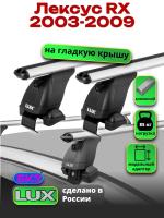 Багажник на крышу LUX дуги аэро-классик (53мм) 1,3м на Лексус RX 2003-2009, арт:LUX.0055