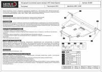 Защита картера и КПП Sheriff на Джили Эмгранд ЕС7 2011-2016, модель №1, сталь 2мм, арт:28.0901