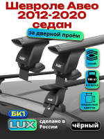 Багажник на крышу LUX черные дуги аэро-тревел (82мм) 1,2м на Шевроле Авео седан 2012-2020, арт:217518B