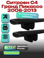 Багажник на крышу для Ситроен С4 Гранд Пикассо 2006-2013 (с рейлингами), INTER Крепыш черные крыловидные дуги 1.3м, арт:INT.1676