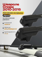 Багажник на крышу ЕвроДеталь Smart S, черные аэро дуги на Шевроле Спарк 2010-2015, арт:ET.0040