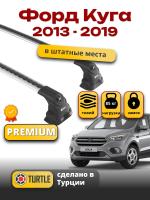 Багажник на крышу Turtle Air-3 Premium, аэро дуги на Форд Куга (штатные места) 2013-2019, арт:12.TUR.02.12.A3.S