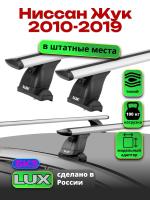 Багажник на крышу LUX дуги аэро-тревел (82мм) 1,1м на Ниссан Жук 2010-2019, арт:LUX.1367