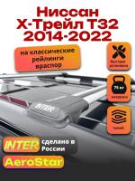 Багажник на крышу INTER AeroStar, крыловидные дуги R-54, на Ниссан Х-Трейл Т32 2014-2022 (с рейлингами), арт:INT.2781