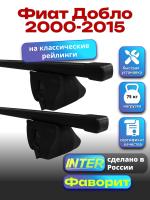 Багажник на крышу для Фиат Добло 1 2000-2015 (с рейлингами) INTER Фаворит, прямоугольные дуги 1.4м, арт:INT.1182