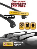 Багажник на крышу Turtle Air-3, черные аэро дуги на Ситроен Берлинго 2019-2024, арт:TA3-034B
