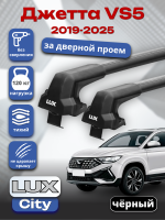 Багажник на крышу LUX CITY с черными крыловидными дугами на Джетта VS5 2019-2025, арт:LUX.2168