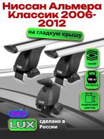 Багажник на крышу LUX дуги аэро-тревел (82мм) 1,1м на Ниссан Альмера Классик 2006-2012, арт:LUX.1460