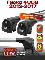Багажник на крышу LUX Скаут с аэро дугами на Пежо 4008 (с рейлингами) 2012-2017, арт:LUX.1267 Багажник на крышу LUX Скаут с аэро дугами на Пежо 4008 (с рейлингами) 2012-2017, арт:LUX.1267