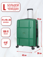 Чемодан большой L'Case Gua (L) темно-зеленый, 74х49х30, арт:Ch1082