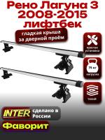 Багажник на крышу для Рено Лагуна 3 лифтбек 2008-2015, INTER D-1 аэродинамические дуги 1.2м, арт:INT.0162