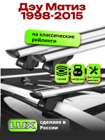 Багажник на крышу LUX КЛАССИК дуги аэро-тревел (82мм) 1,2м на Дэу Матиз с рейлингами 1998-2015, арт:21143-13 Багажник на крышу LUX КЛАССИК дуги аэро-тревел (82мм) 1,2м на Дэу Матиз с рейлингами 1998-2015, арт:21143-13