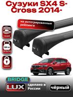 Багажник на крышу LUX BRIDGE с черными крыловидными дугами на Сузуки SX4 S-Cross (с рейлингами) 2014-2024, арт:LUX-BRIDGE-06B