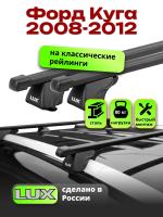 Багажник на крышу LUX КЛАССИК прямоугольные дуги 1,3м на Форд Куга 2008-2012, арт:212705