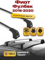 Багажник на крышу Turtle Air-3, аэро дуги на Фиат Фулбек 2016-2020, арт:TA3-021