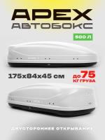 Автобокс APEX 500л, белый матовый, 175х84х45, двустороннее открывание