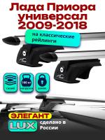 Багажник на крышу LUX ЭЛЕГАНТ, дуги аэро-тревел (82мм) 1,2м на Лада Приора универсал с рейлингами 2009-2018, арт:217919 Багажник на крышу LUX ЭЛЕГАНТ, дуги аэро-тревел (82мм) 1,2м на Лада Приора универсал с рейлингами 2009-2018, арт:217919