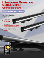 Багажник на крышу ЕвроДеталь Start, аэродинамические дуги 1.1м, на Шевроле Лачетти универсал 2004-2013, арт:ET.0965