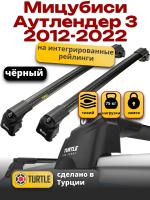 Багажник на крышу Turtle Air-2, черные аэро дуги на Мицубиси Аутлендер 3 2012-2022 с интегрированными рейлингами, арт:TA2-047B