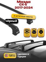 Багажник на крышу Turtle Air-3, черные аэро дуги на Мазда СХ-5 2017-2024 (штатные места), арт:TUR.0134
