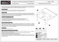 Защита картера и КПП Sheriff для Пежо 407 2004-2006 (Венгрия), модель №1, сталь 2мм, арт:17.1089
