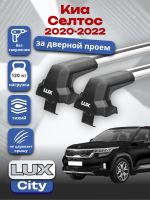 Багажник на крышу LUX CITY с крыловидными дугами на Киа Селтос 2020-2022, арт:LUX.0467