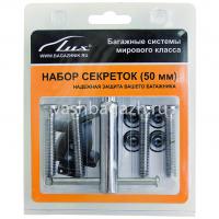 Секретки LUX, 50мм, арт:LUX-694494 Секретки LUX, 50мм, арт:LUX-694494