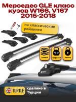 Багажник на крышу Turtle Air-1, аэро дуги на Мерседес GLE класс W166 V167 с рейлингами 2015-2018, арт:TA1-195