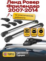 Багажник на крышу Turtle Air-1, аэро дуги на Ленд Ровер Фрилендер 2007-2014, арт:TA1-048
