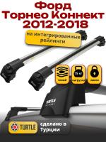 Багажник на крышу Turtle Air-2, аэро дуги на Форд Торнео Коннект 2012-2018, арт:TUR.0182