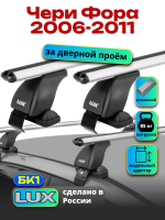 Багажник на крышу LUX дуги аэро-классик (53мм) 1,2м на Чери Фора 2006-2011, арт:21238-02