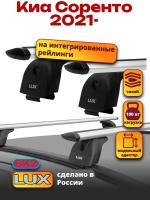 Багажник на крышу LUX дуги аэро-тревел (82мм) 1,2м на Киа Соренто 2021-2024, арт:214686