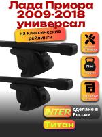 Багажник на крышу для Лада Приора 2009-2018 универсал (с рейлингами) INTER Титан, прямоугольные дуги 1.2м, арт:INT.2106 Багажник на крышу для Лада Приора 2009-2018 универсал (с рейлингами) INTER Титан, прямоугольные дуги 1.2м, арт:INT.2106