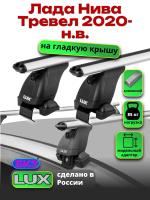 Багажник на крышу LUX дуги аэро-классик (53мм) 1,3м на Лада Нива Тревел 2020-2024 (без рейлингов), арт:21377-01