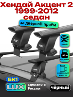 Багажник на крышу LUX черные дуги аэро-тревел (82мм) 1,2м на Хендай Акцент 2 седан + Тагаз 1999-2012, арт:219608B