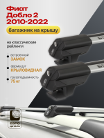 Багажник на крышу ЕвроДеталь Smart S, аэро дуги на Фиат Добло 2 2010-2022, арт:ET.0061