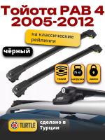 Багажник на крышу Turtle Air-1, черные аэро дуги на Тойота РАВ 4 2005-2012 с рейлингами, арт:TA1-116B
