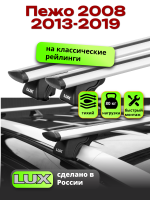 Багажник на крышу LUX КЛАССИК дуги аэро-тревел (82мм) 1,2м на Пежо 2008 2013-2019, арт:LUX.0107