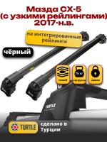 Багажник на крышу Turtle Air-2, черные аэро дуги на Мазда СХ-5 с интегрированными узкими рейлингами 2017-2024, арт:TA2-216B Багажник на крышу Turtle Air-2, черные аэро дуги на Мазда СХ-5 с интегрированными узкими рейлингами 2017-2024, арт:TA2-216B