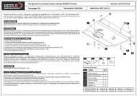 Защита картера Sheriff для Субару Форестер 2005-2008, модель №6, сталь 2мм, арт:22.0787 Защита картера Sheriff для Субару Форестер 2005-2008, модель №6, сталь 2мм, арт:22.0787