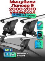 Багажник на крышу LUX дуги аэро-классик (53мм) 1,2м на Мицубиси Лансер 9 универсал 2000-2010, арт:215312