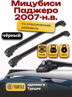 Багажник на крышу Turtle Air-1, черные аэро дуги на Мицубиси Паджеро 2007-2024 с рейлингами, арт:TA1-064B