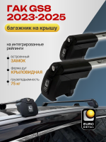 Багажник на крышу ЕвроДеталь Smart I, крыловидные дуги на ГАК GS8 2023-2025, арт:ET.0848