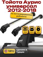 Багажник на крышу Turtle Air-2, аэро дуги на Тойота Аурис универсал 2012-2018, арт:TUR.0181